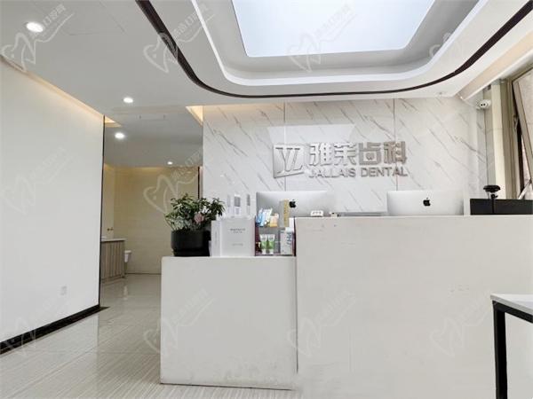 杭州雅莱口腔医院 杭州雅莱口腔医院