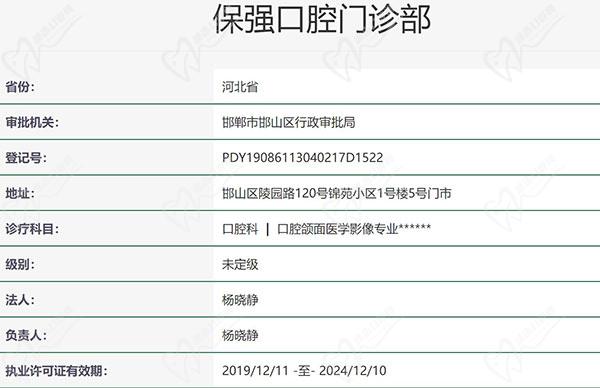 邯郸连保强口腔诊所正规吗