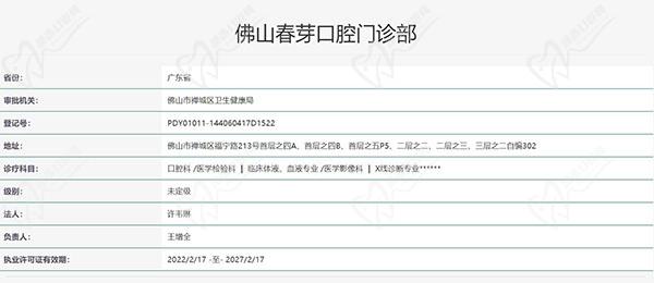 佛山春芽口腔认证