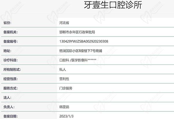 牙壹生口腔诊所资质