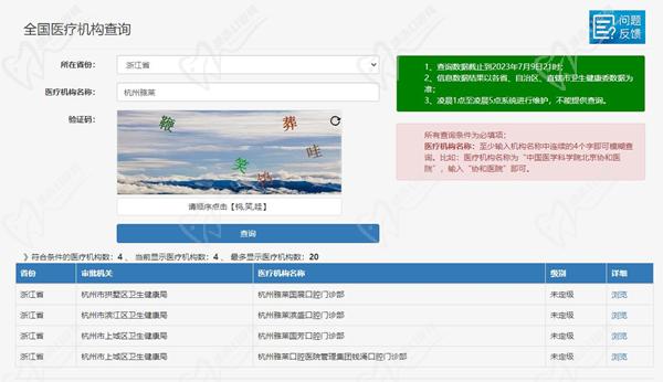 杭州雅莱口腔资质