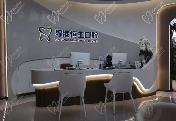 东莞粤港恒生口腔医院