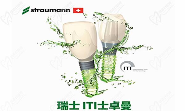 瑞士iti种植牙