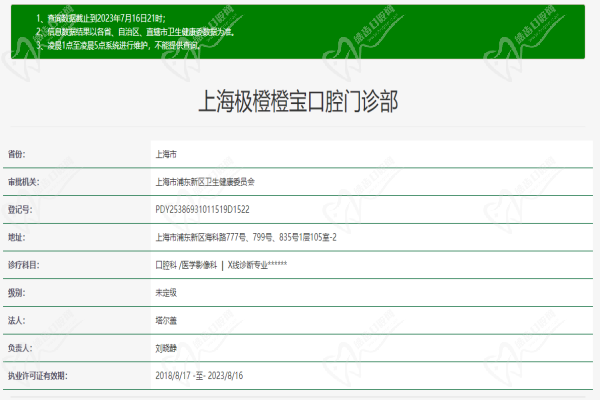 上海极橙橙宝口腔门诊部许可证