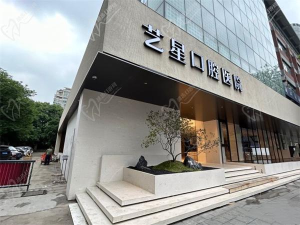 杭州艺星口腔医院门头