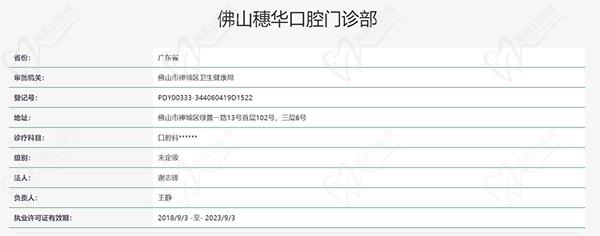 佛山穗华口腔医院认证