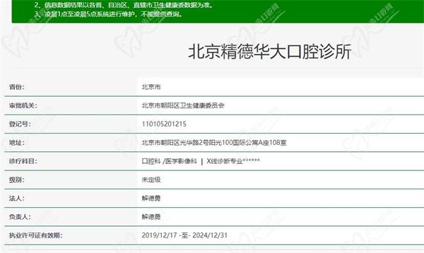 北京精德华大口腔诊所