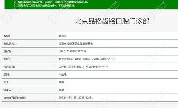 北京品格齿铭口腔门诊部（世纪城店）