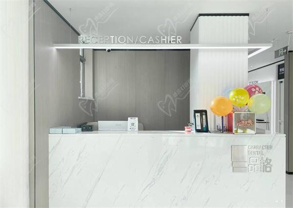 北京品格齿铭口腔门诊部（世纪城店）