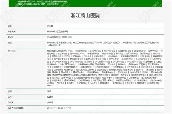 浙江萧山医院资质
