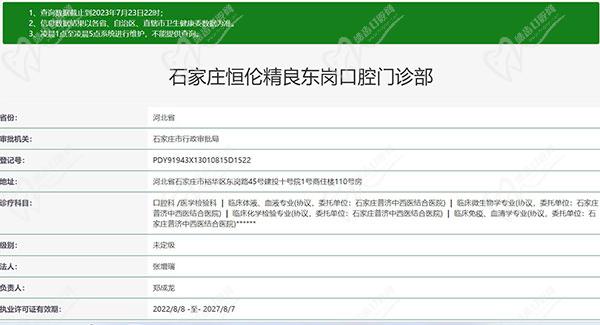 石家庄精良口腔门诊部东岗店资质