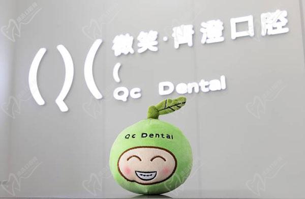 天津微笑青澄口腔门诊部 天津微笑青澄口腔门诊部