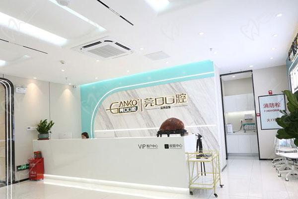 东莞长安莞口口腔门诊部