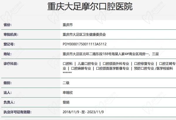 重庆大足摩尔口腔医院正规资质