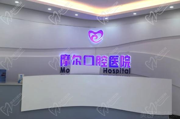 重庆大足摩尔口腔医院