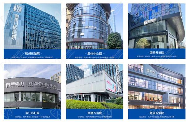 杭州雅莱口腔医院 杭州雅莱口腔医院