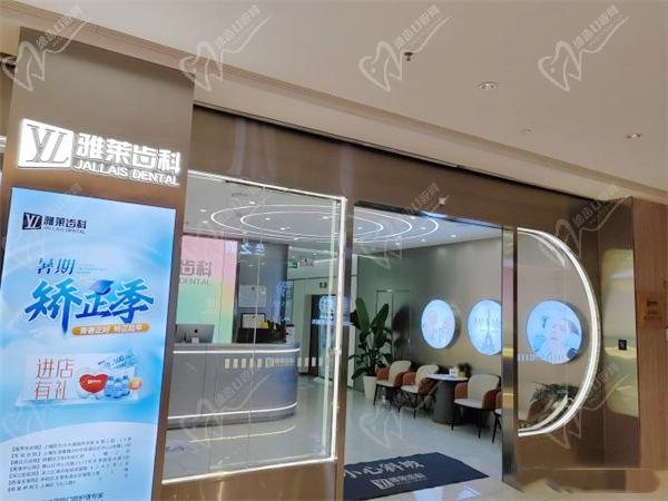 杭州雅莱口腔医院 杭州雅莱口腔医院
