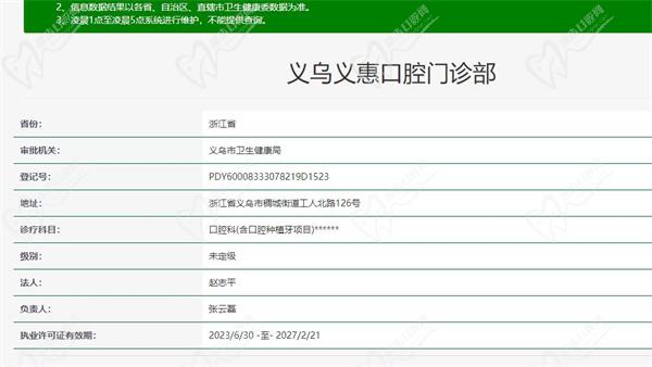 义乌义惠口腔资质