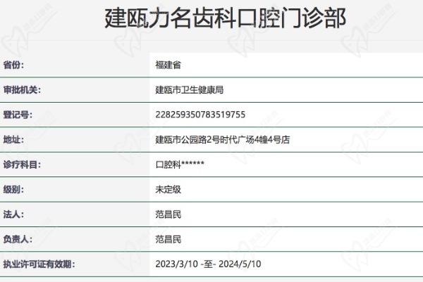 南平建瓯力名齿科