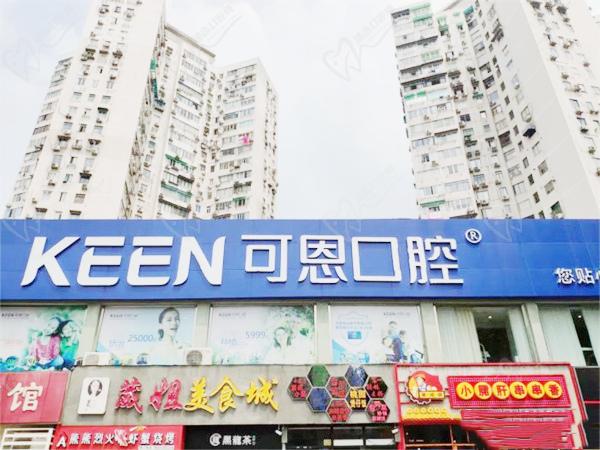 上海可恩口腔医院门头