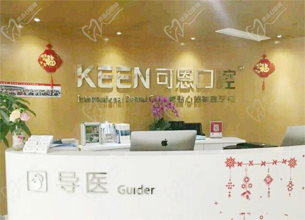 上海可恩口腔医院戴牙套