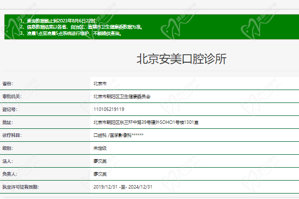 北京安美口腔