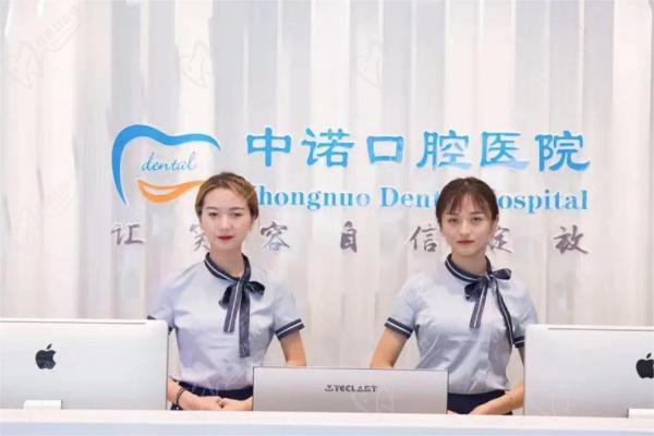 中诺口腔医院前台