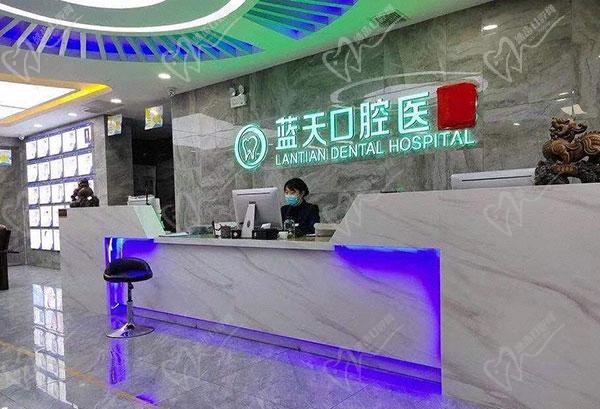 秦皇岛蓝天口腔