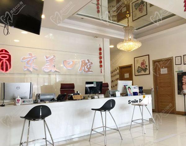 秦皇岛京美口腔