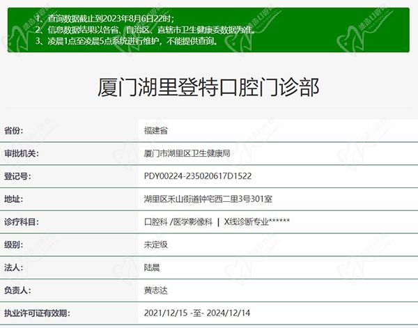 厦门登特口腔医院(五缘湾店)正规资质