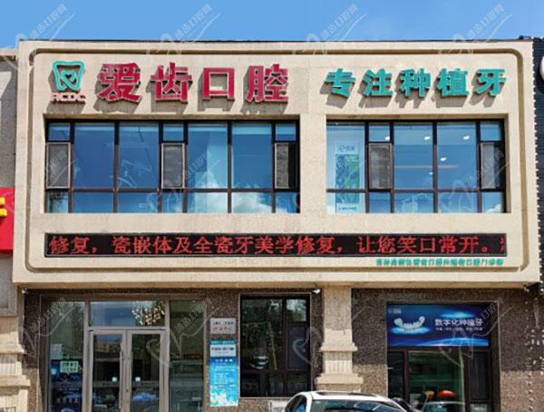 吉林市比较好的口腔诊所有哪些