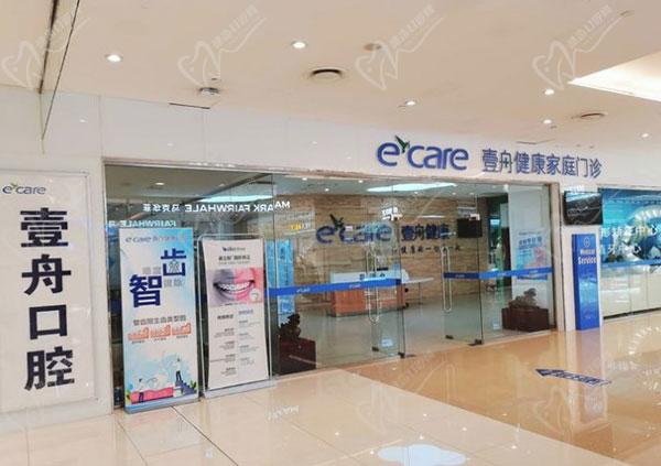 吉林市壹舟口腔