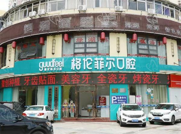 深圳格伦菲尔口腔营业时间