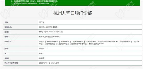 杭州九环口腔门诊部