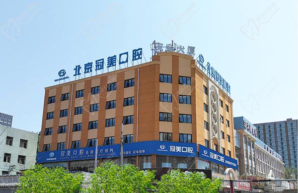 北京冠美口腔医院平乐总院