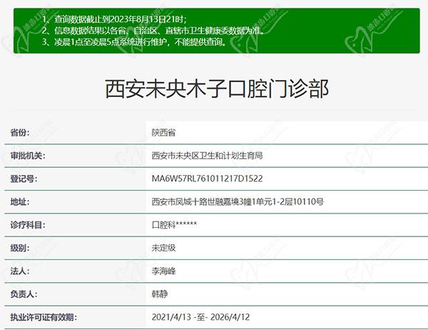 西安未央木子口腔门诊正规资质