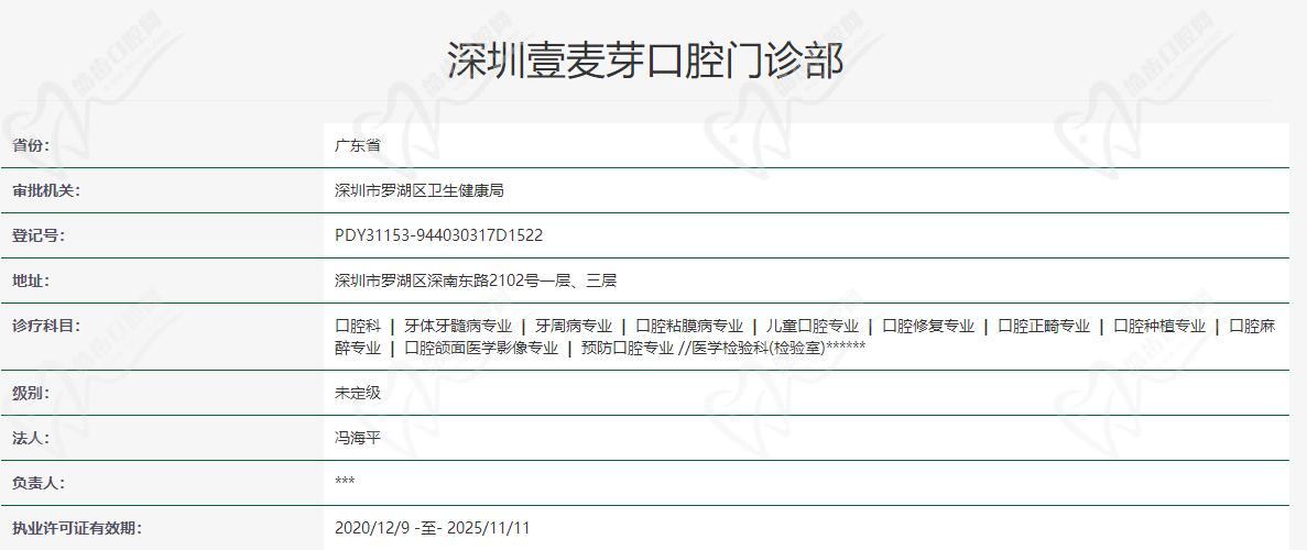 深圳麦芽口腔医院靠谱吗 深圳麦芽口腔医院靠谱吗