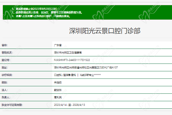 深圳云景口腔门诊部正规资质