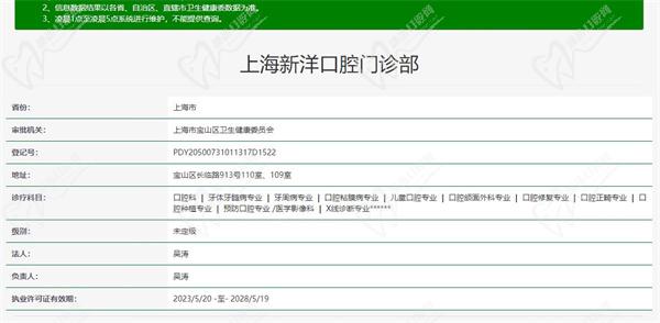 上海新洋口腔门诊部 上海新洋口腔门诊部