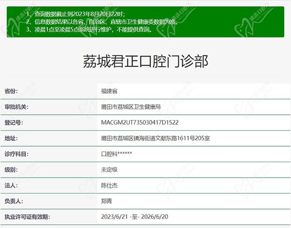 莆田君正口腔门诊部正规资质