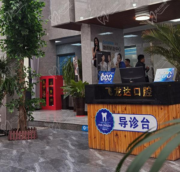 武安飞龙达口腔医院环境
