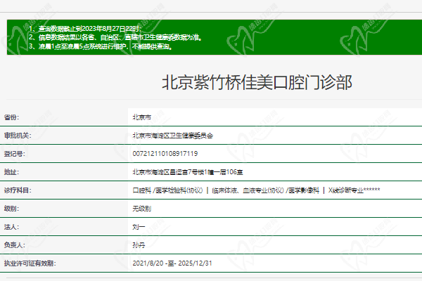 北京紫竹桥佳美口腔门诊部