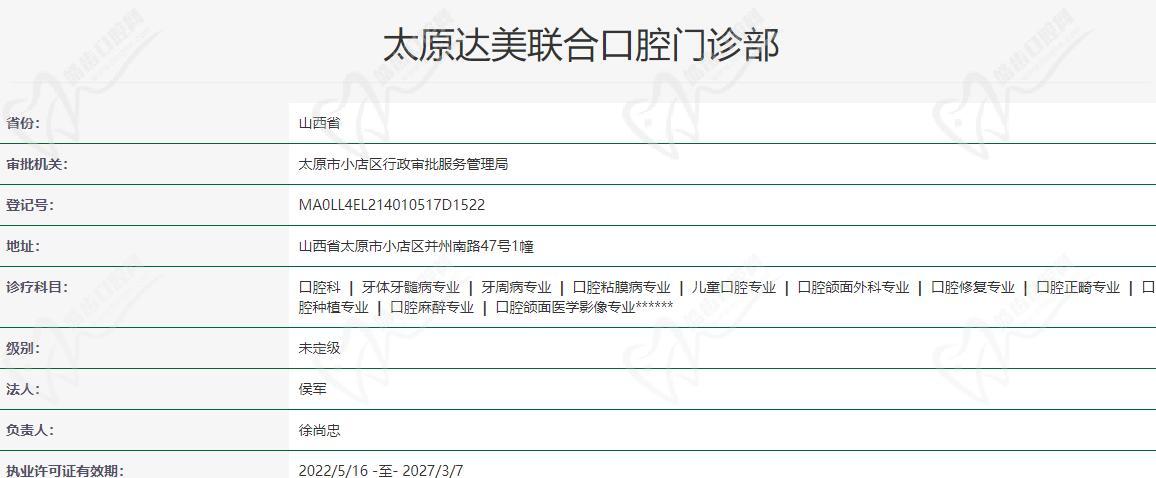 太原达美联合口腔是正规医院