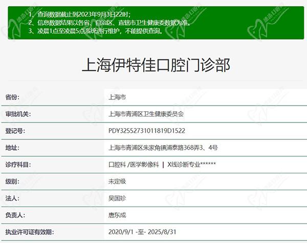 上海伊特佳口腔门诊部正规资质