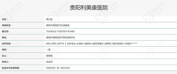 贵阳利美康口腔医院认证