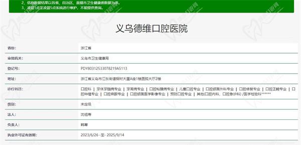 义乌德维口腔医院资质