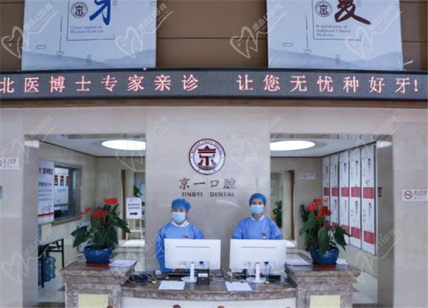 北京京一口腔医院种植牙价格表