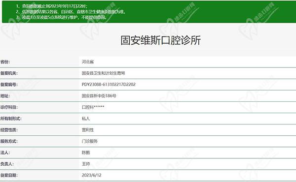 固安维斯口腔诊所资质