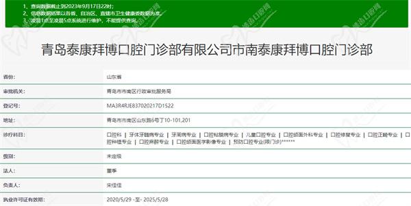 青岛泰康拜博口腔医院正规吗
