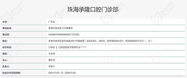 珠海承隆口腔认证